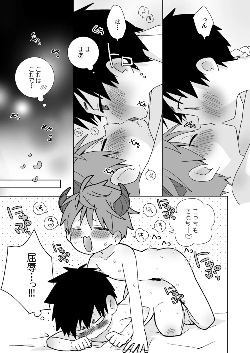 八雄パラレル 8Uクエスト編！ Page.12