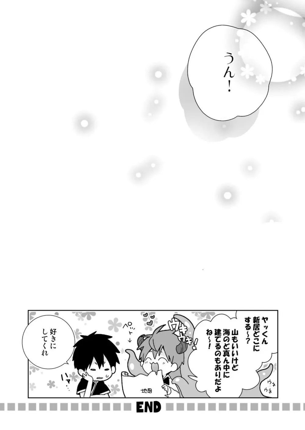 八雄パラレル 8Uクエスト編！ Page.18