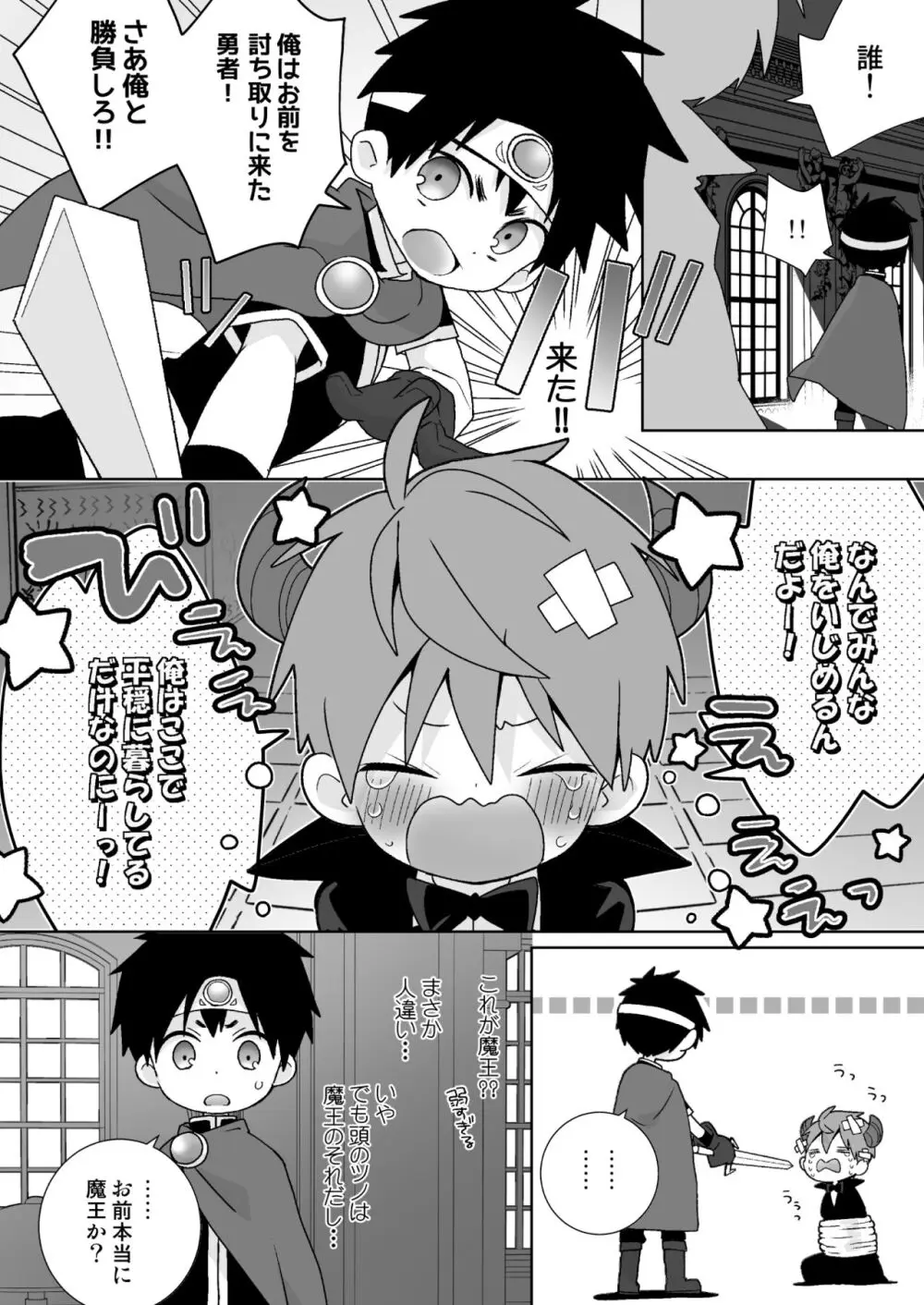 八雄パラレル 8Uクエスト編！ Page.5