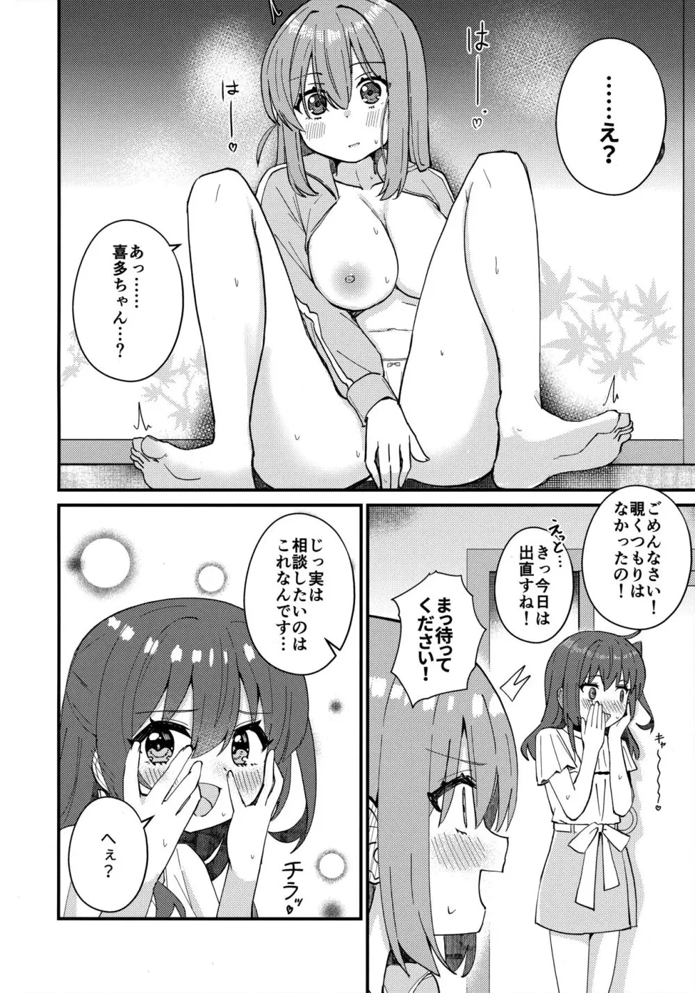 喜多ちゃんのひとりH講座 Page.3