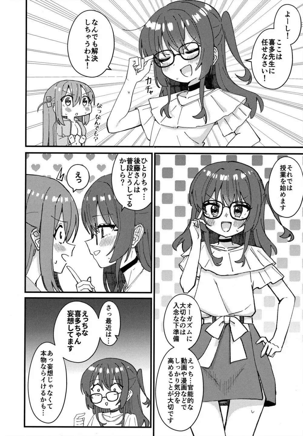 喜多ちゃんのひとりH講座 Page.5