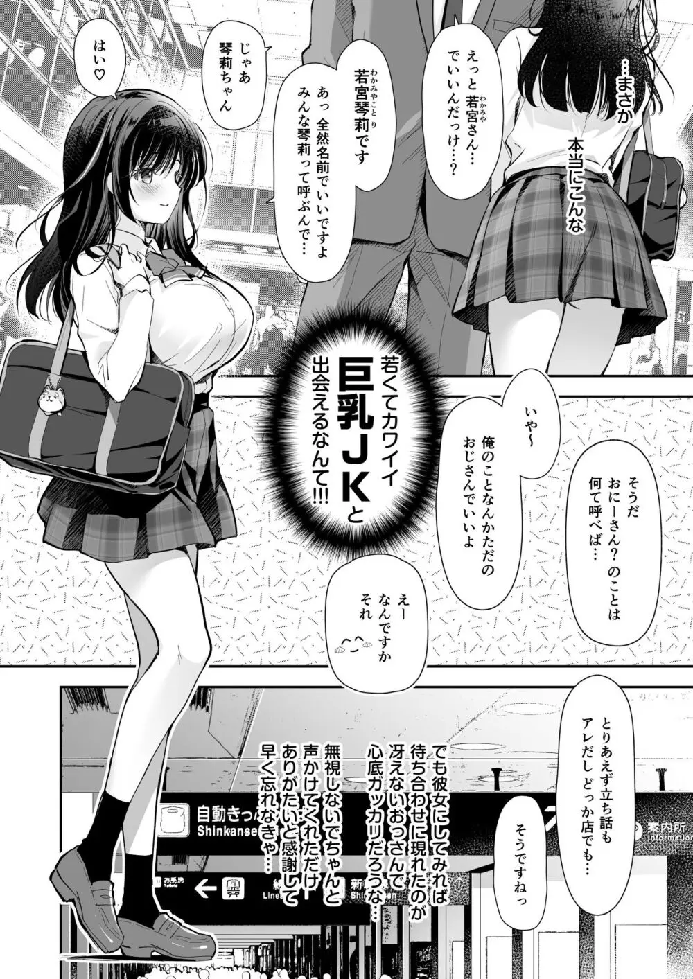 ベストマッチカノジョ -清楚JKとおじさんがアプリで出会って甘々エッチ- Page.40