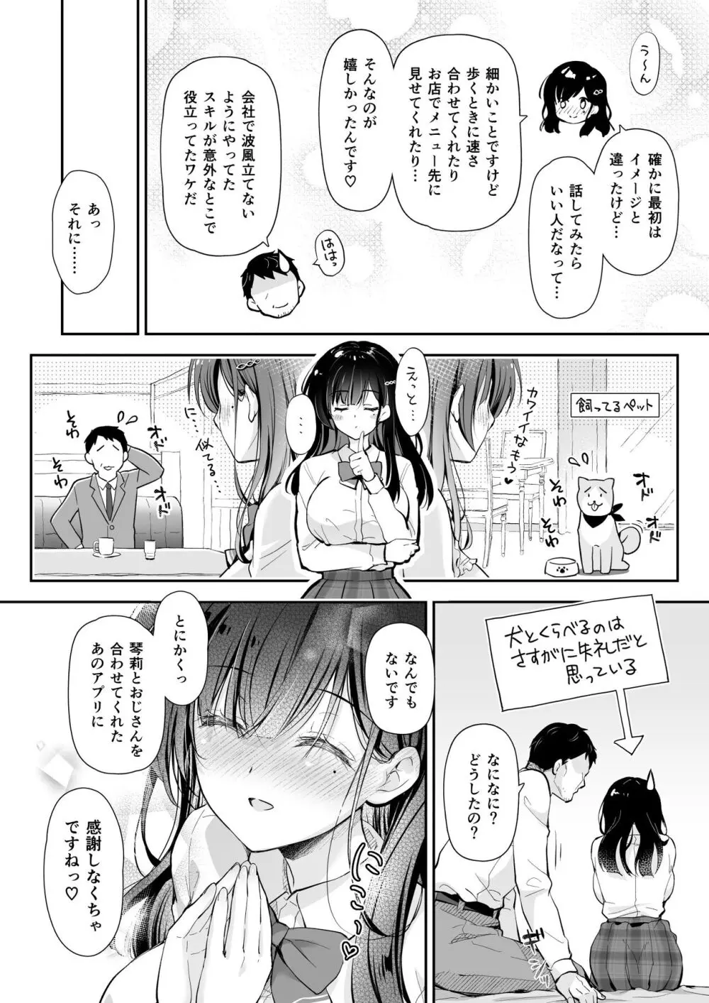 ベストマッチカノジョ -清楚JKとおじさんがアプリで出会って甘々エッチ- Page.66