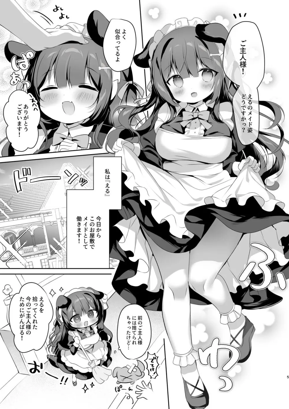 雇ったメイドが使えないので性奴隷に教育する Page.5