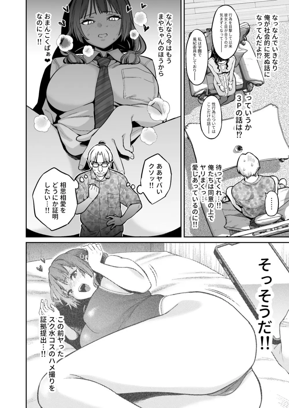 このセックスは演技ですっ！！2 Page.21