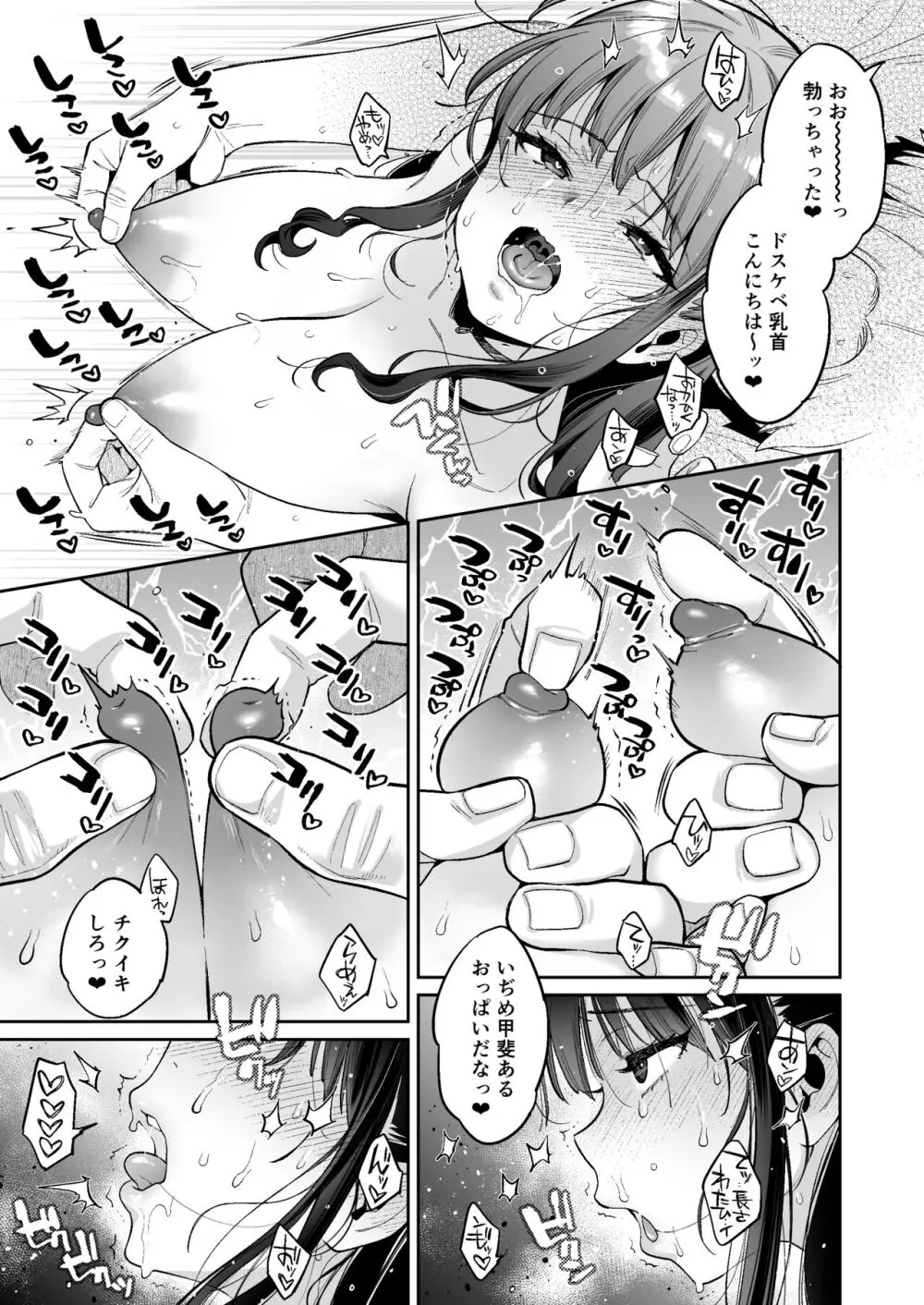 このセックスは演技ですっ！！2 Page.28