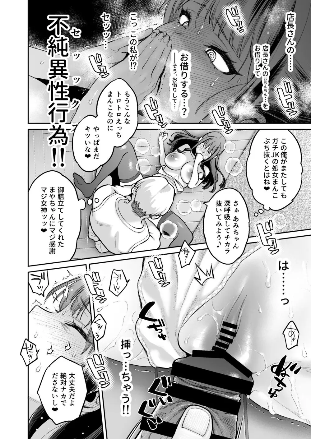 このセックスは演技ですっ！！2 Page.33