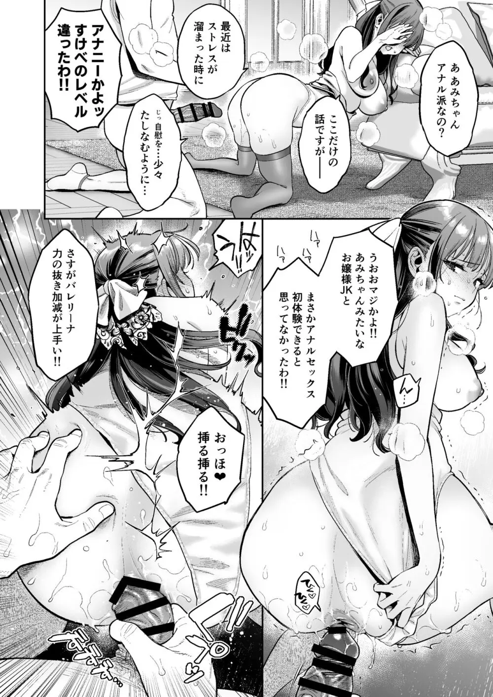 このセックスは演技ですっ！！2 Page.35