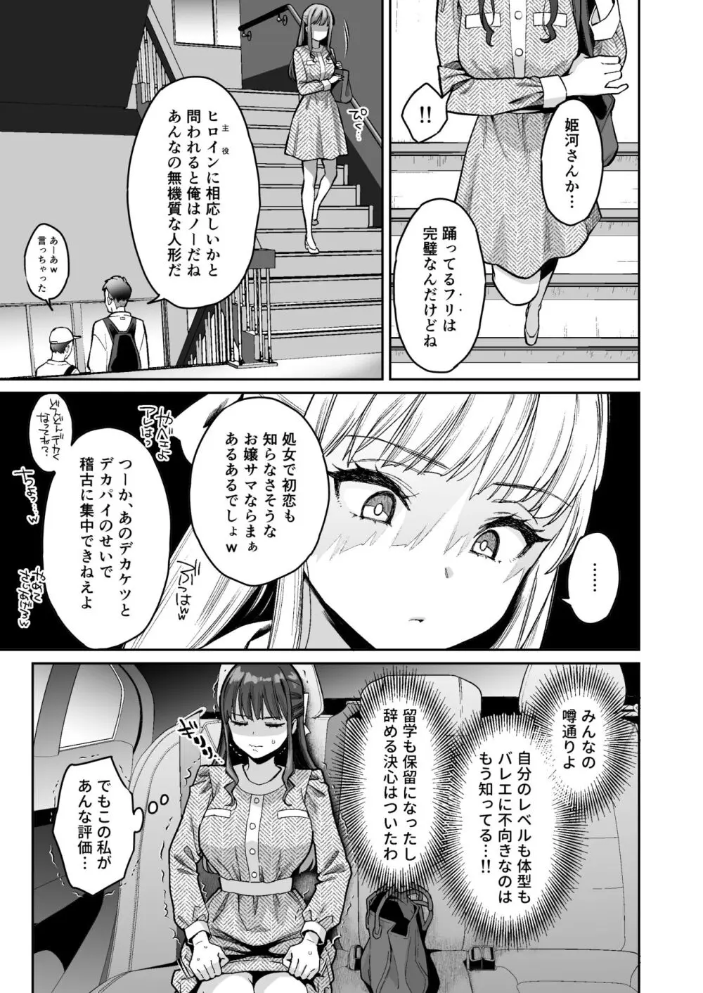 このセックスは演技ですっ！！2 Page.4