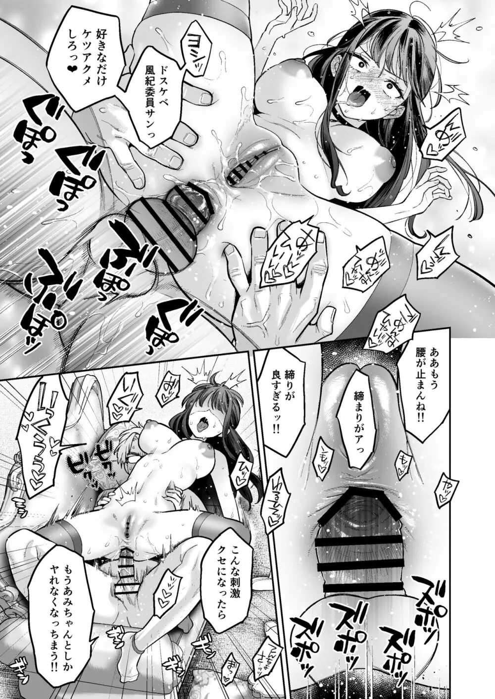 このセックスは演技ですっ！！2 Page.44