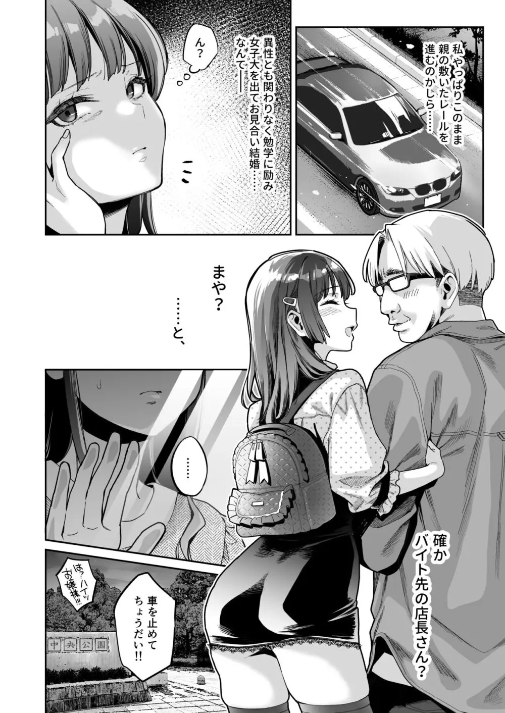 このセックスは演技ですっ！！2 Page.5