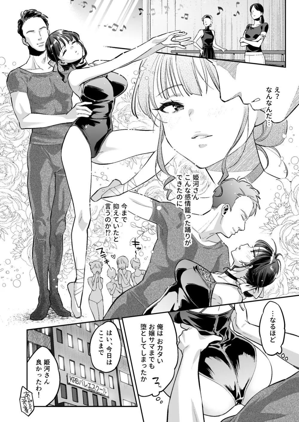 このセックスは演技ですっ！！2 Page.51