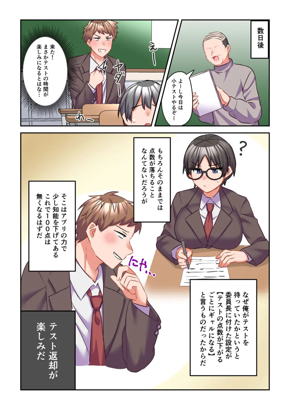 イヤミな委員長をギャルに改変してみた Page.11