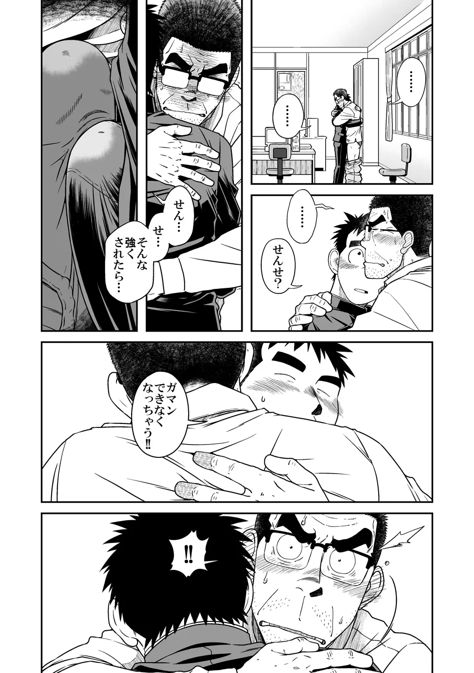 せんせ! いっしょにしこしこの巻 Page.14