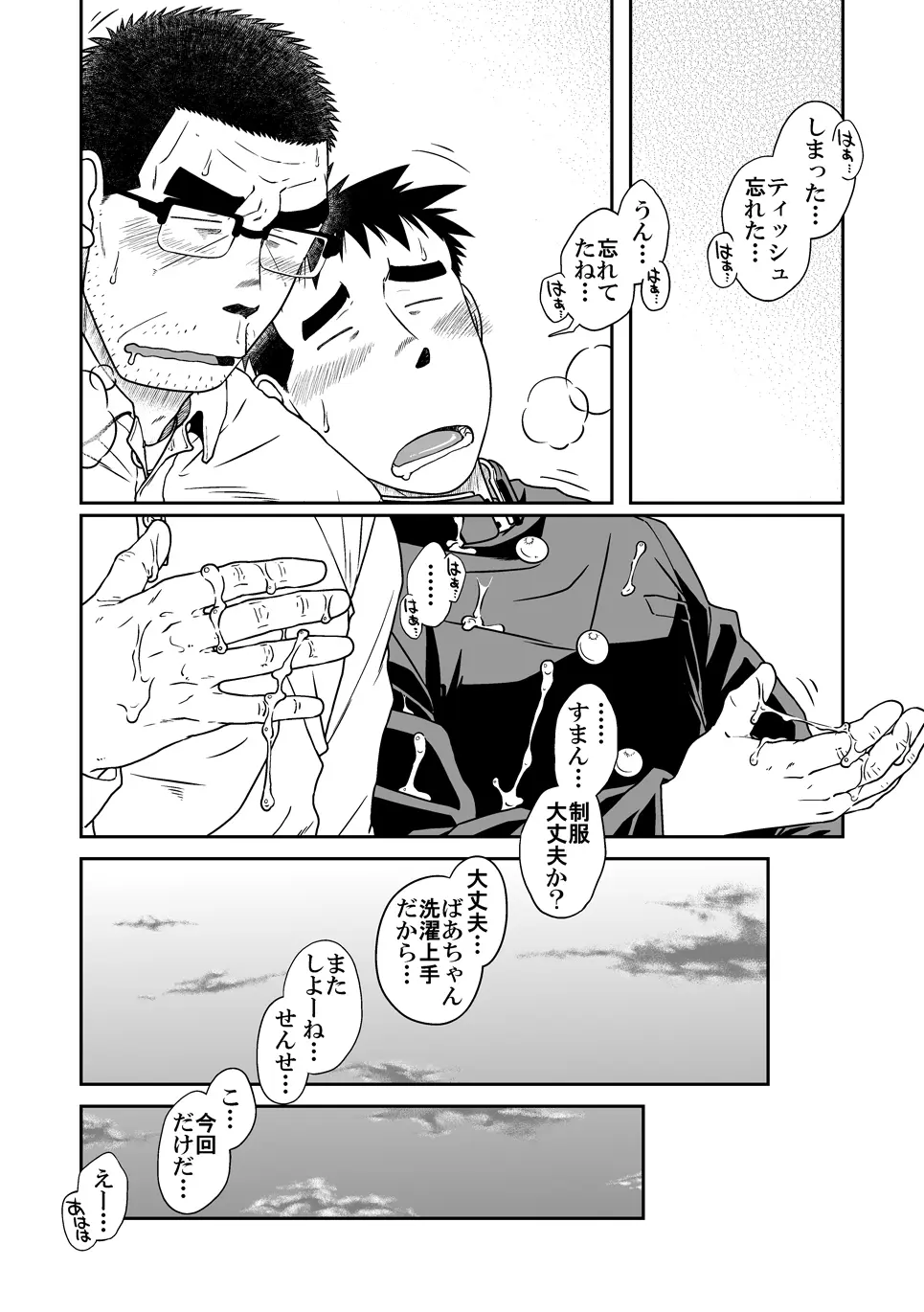 せんせ! いっしょにしこしこの巻 Page.22