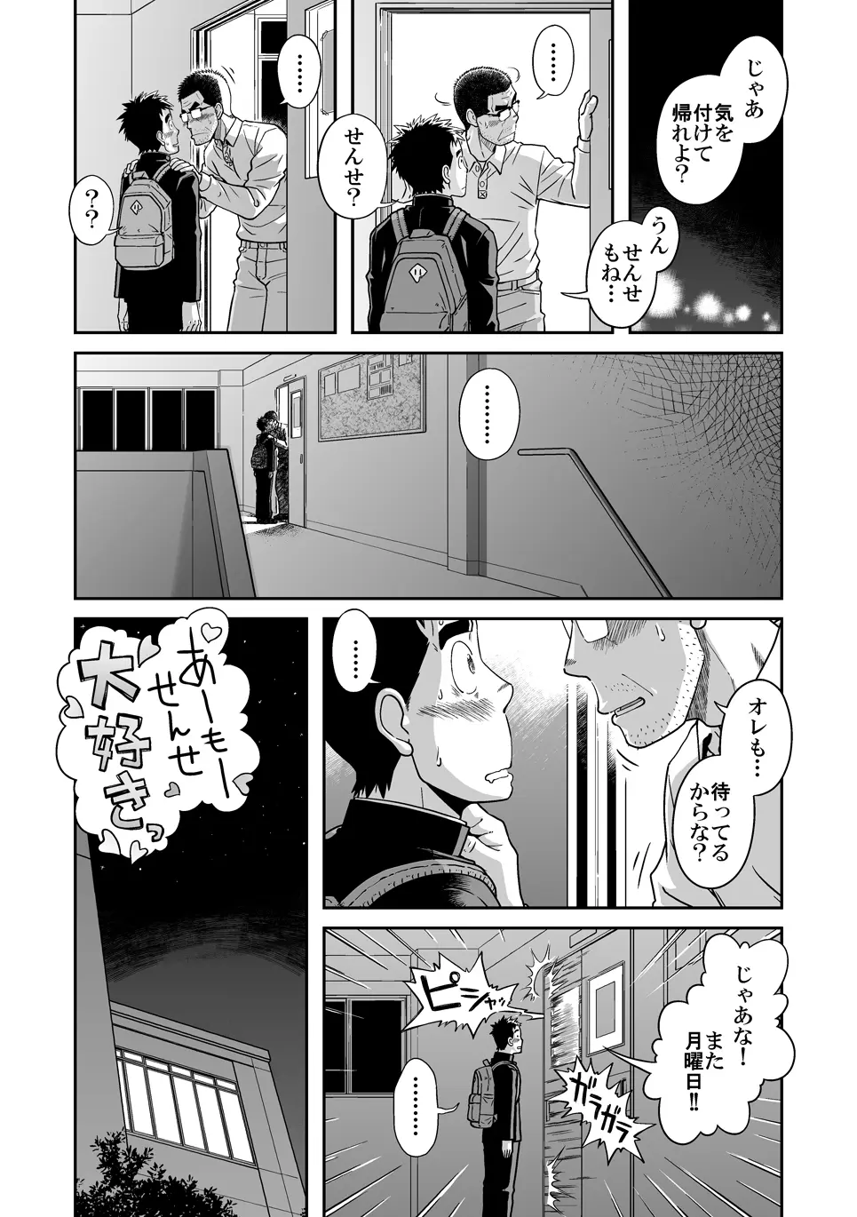 せんせ! いっしょにしこしこの巻 Page.23