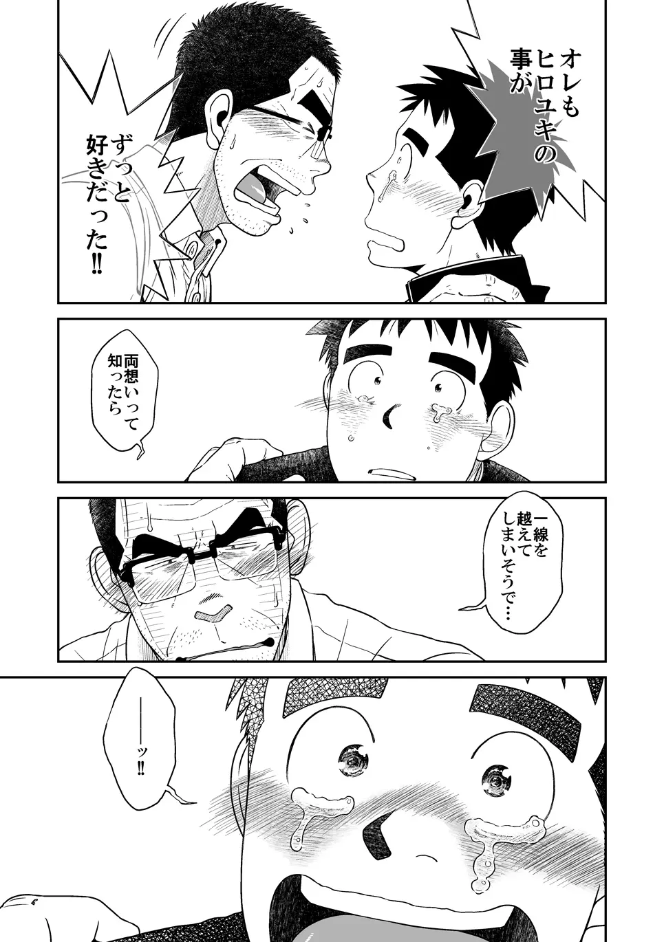 せんせ! いっしょにしこしこの巻 Page.4