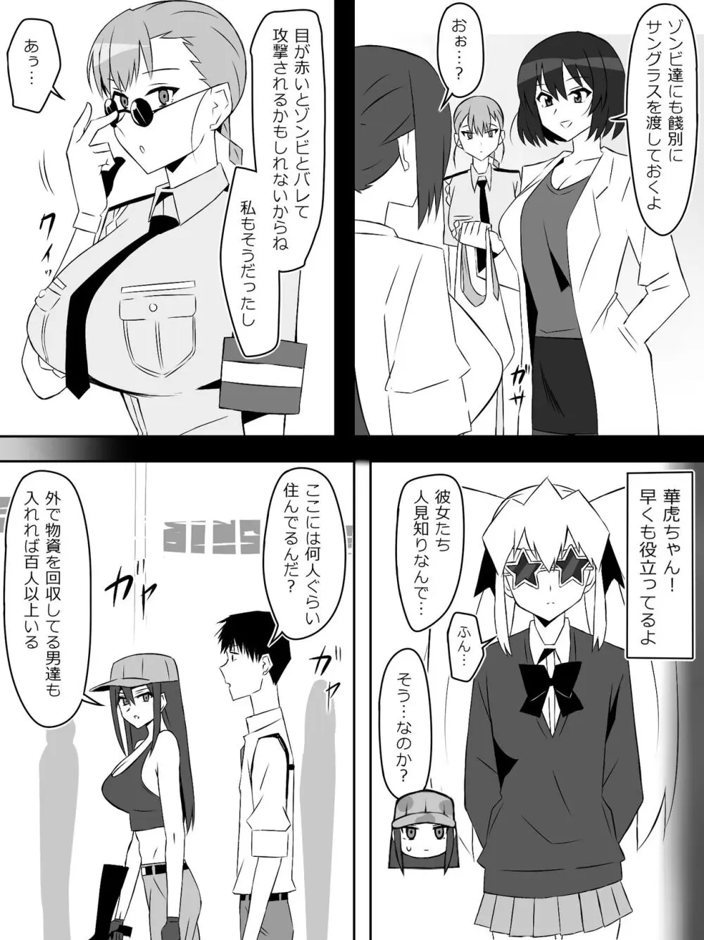 ゾンビハーレムライフ～抗体持ちの俺と爆乳ゾンビ～ 7 Page.11