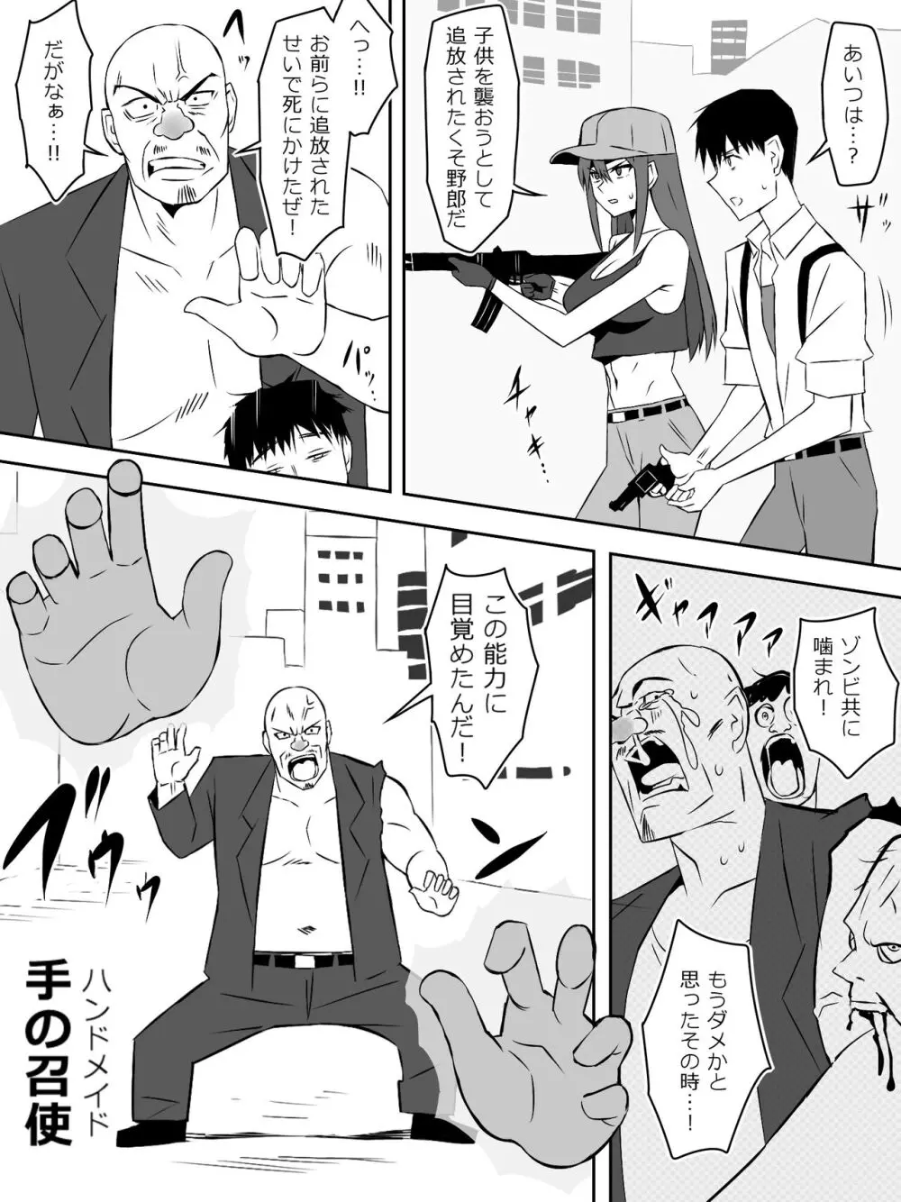 ゾンビハーレムライフ～抗体持ちの俺と爆乳ゾンビ～ 7 Page.22