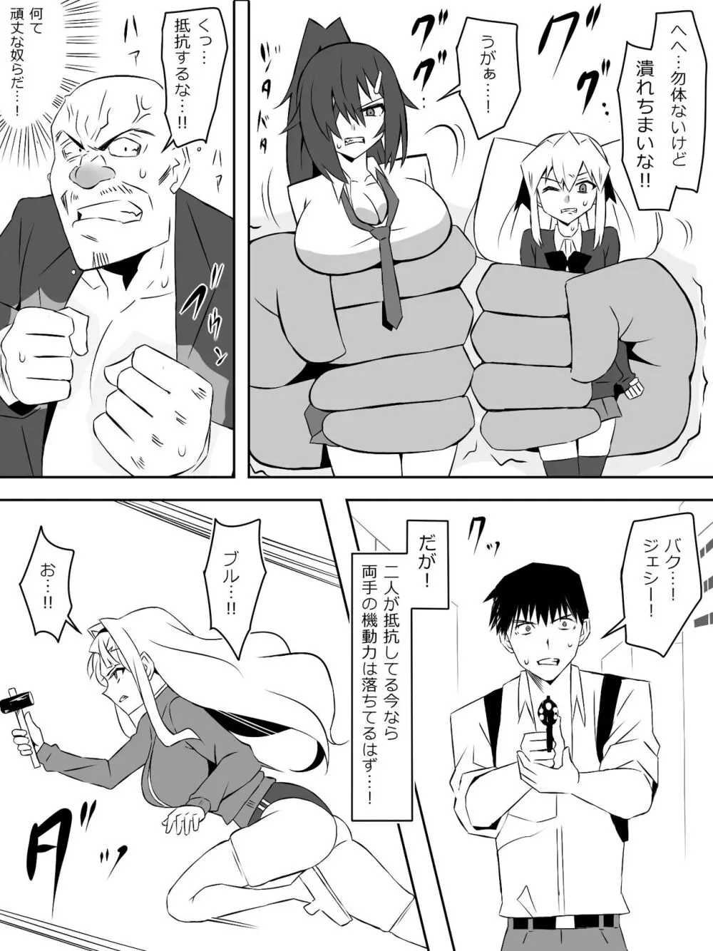 ゾンビハーレムライフ～抗体持ちの俺と爆乳ゾンビ～ 7 Page.29