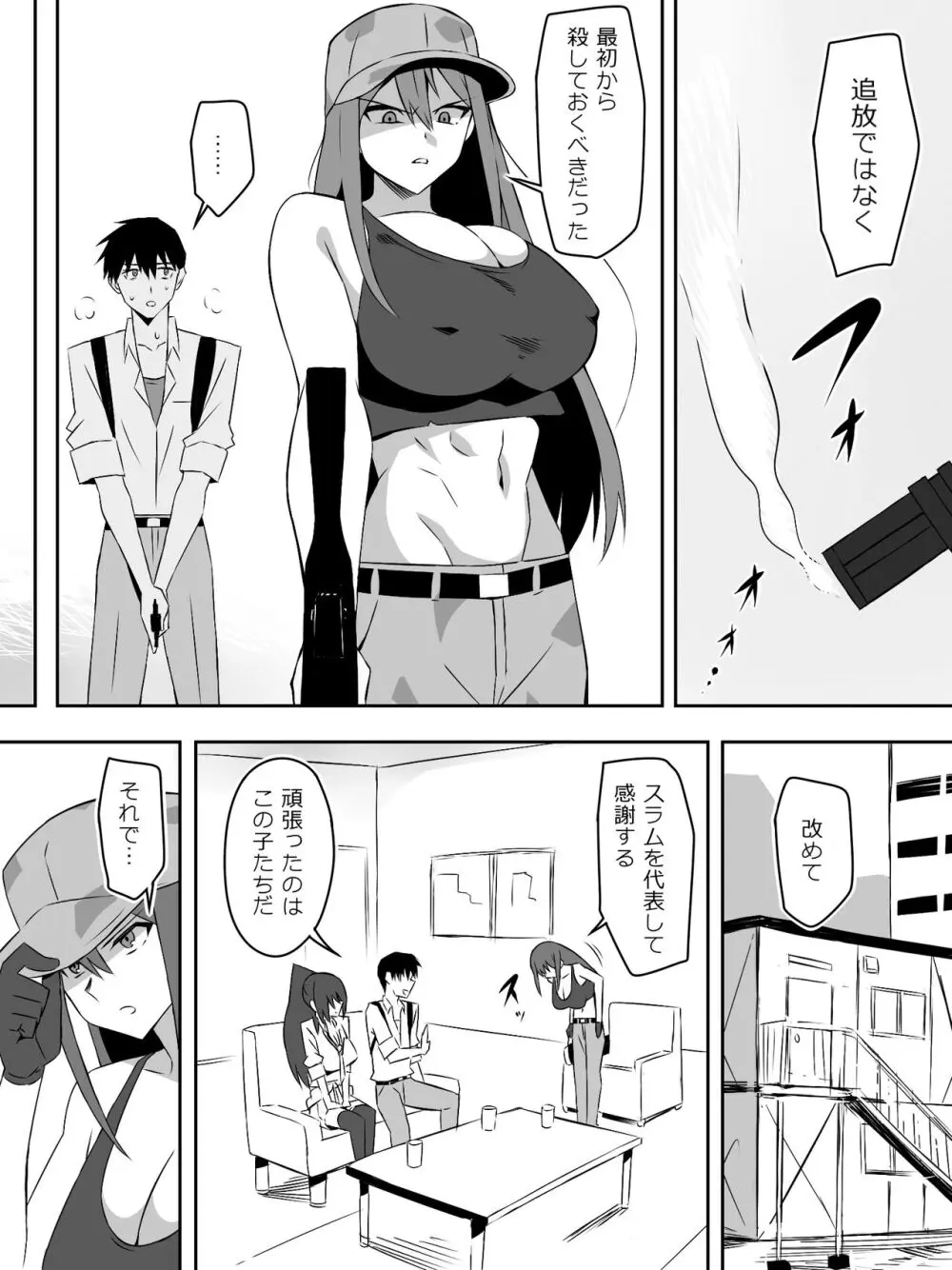 ゾンビハーレムライフ～抗体持ちの俺と爆乳ゾンビ～ 7 Page.37