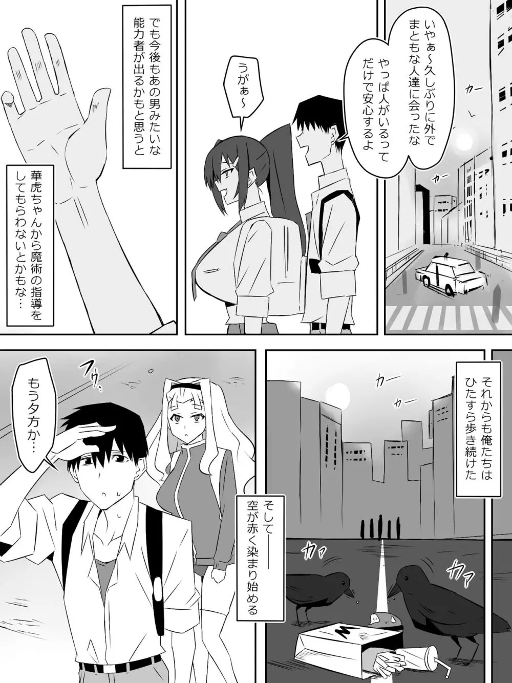 ゾンビハーレムライフ～抗体持ちの俺と爆乳ゾンビ～ 7 Page.48