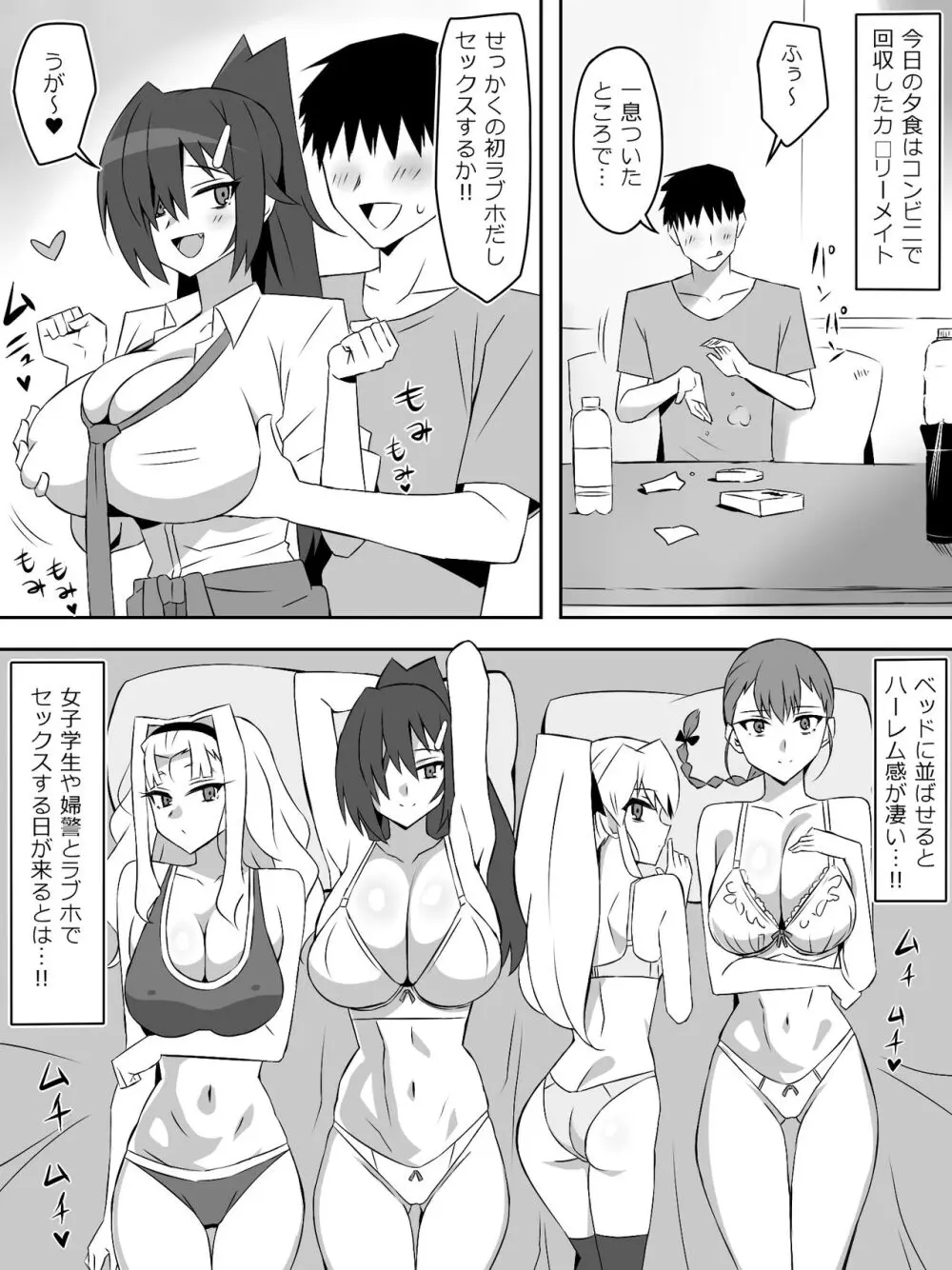 ゾンビハーレムライフ～抗体持ちの俺と爆乳ゾンビ～ 7 Page.51