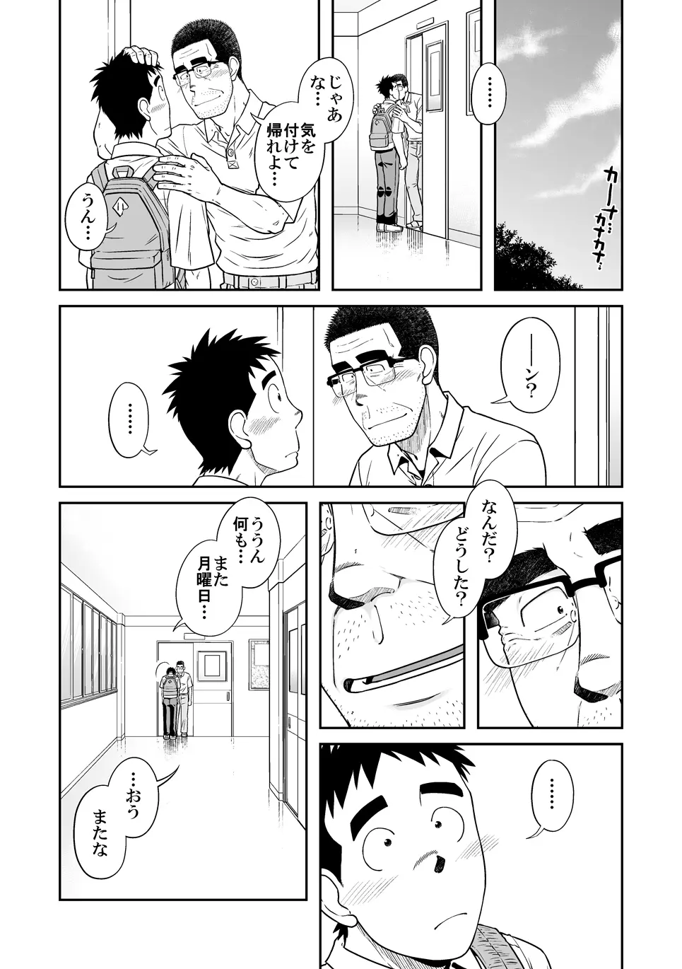 せんせっ!! せんせン家でお泊りの巻 Page.10