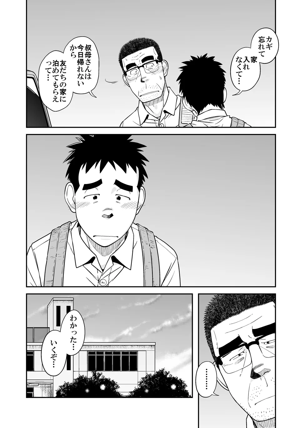 せんせっ!! せんせン家でお泊りの巻 Page.14