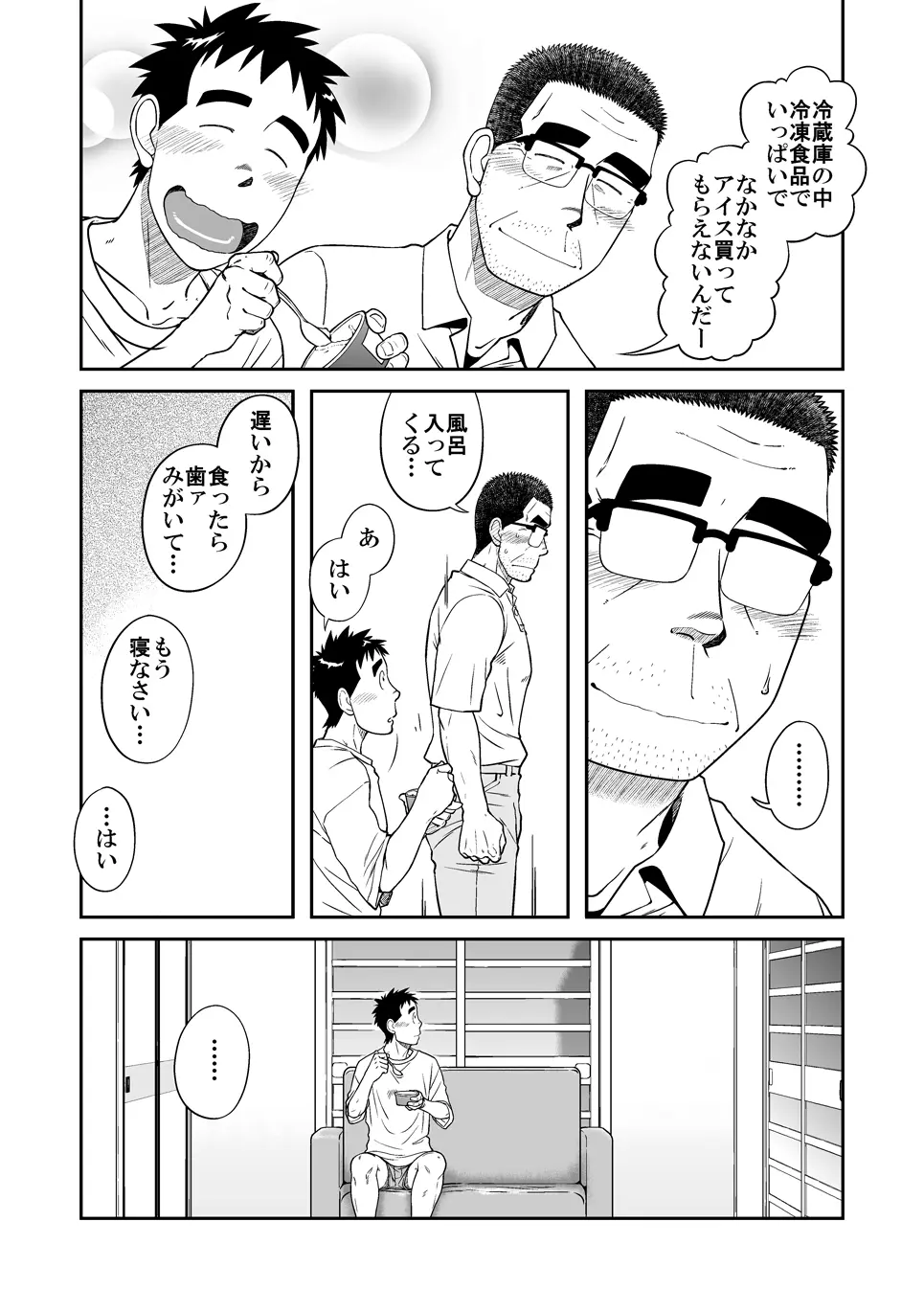 せんせっ!! せんせン家でお泊りの巻 Page.17