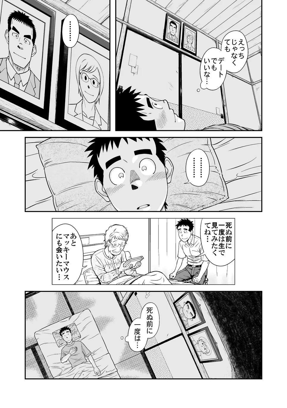 せんせっ!! せんせン家でお泊りの巻 Page.9