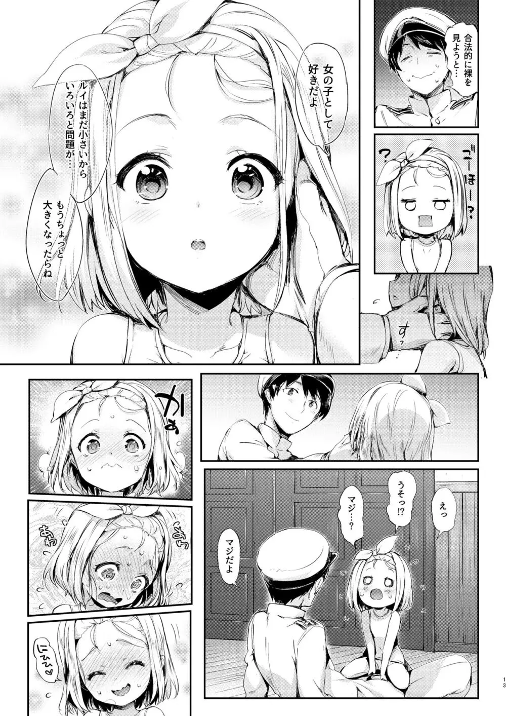 俺の艦娘 Page.10