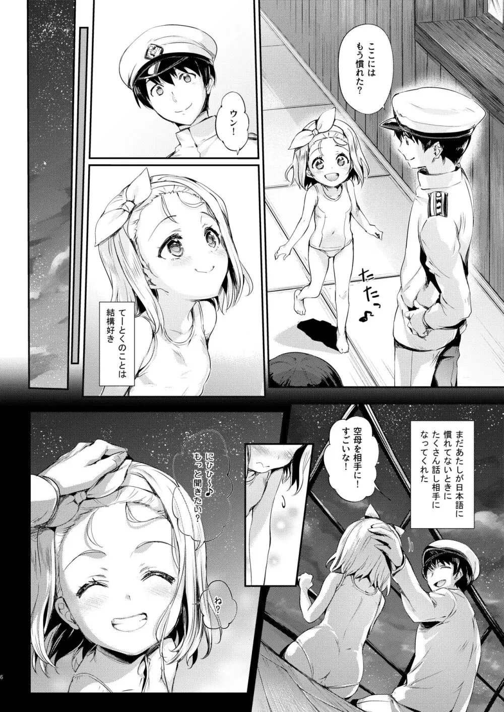 俺の艦娘 Page.3