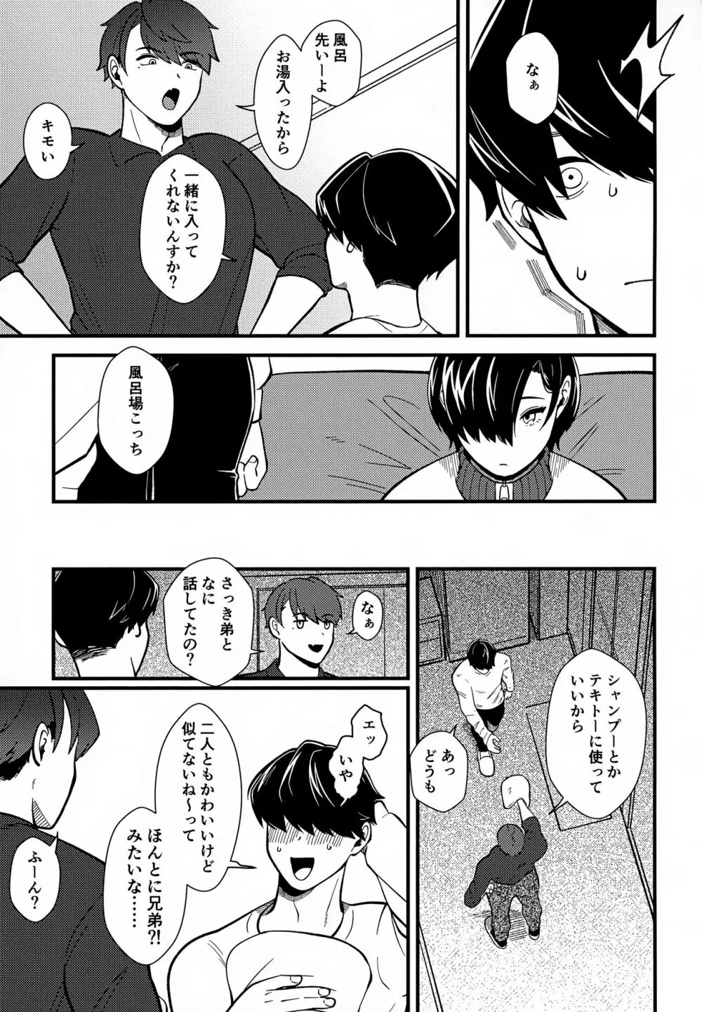 コイツはほんとにかわいい弟 Page.8