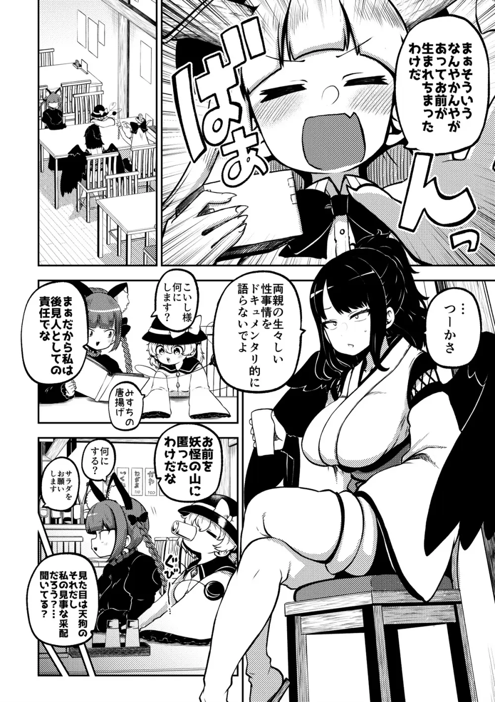 ふたなり魔理沙とお空 全編 Page.30