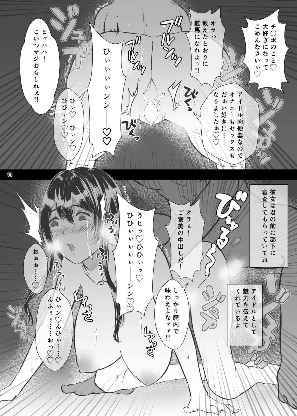 大崎甘奈の特別審査 + サキュバスになったふゆねーちゃんと Page.10