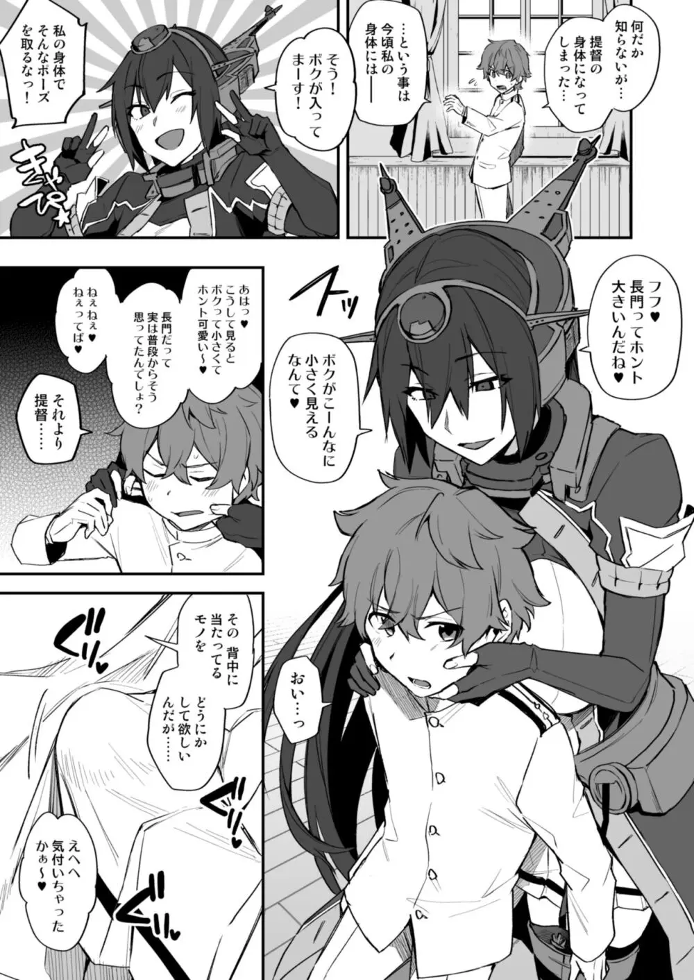 ショタ提督×長門の中身入れ替わり漫画 Page.1