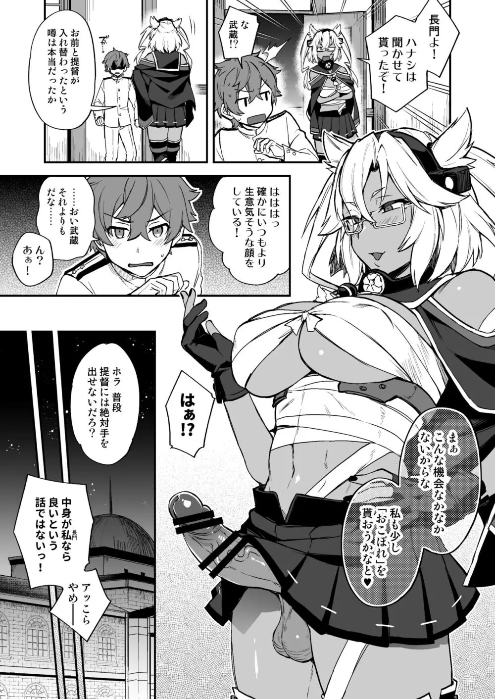 ショタ提督×長門の中身入れ替わり漫画 Page.4