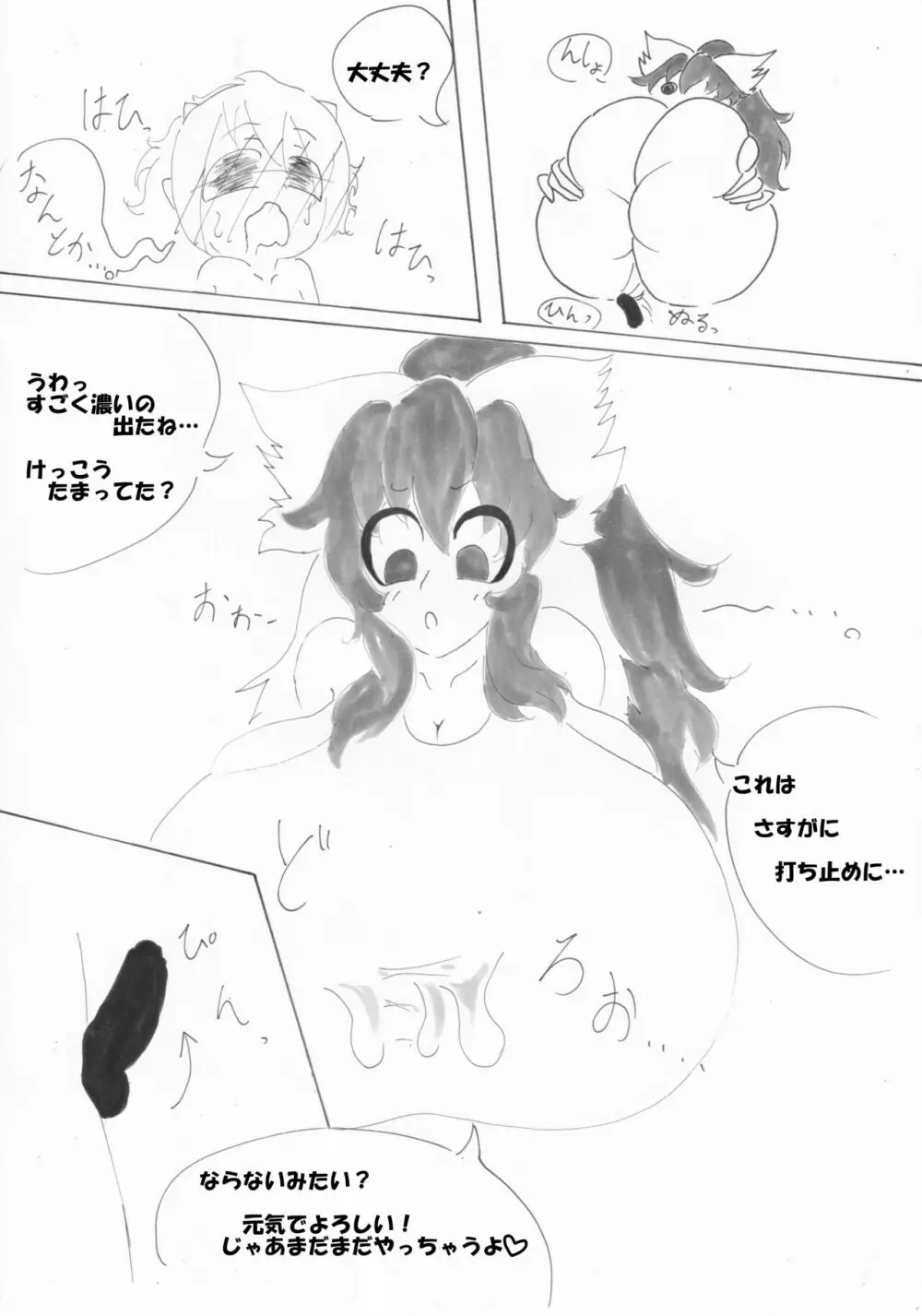 春日乳乳 Page.12