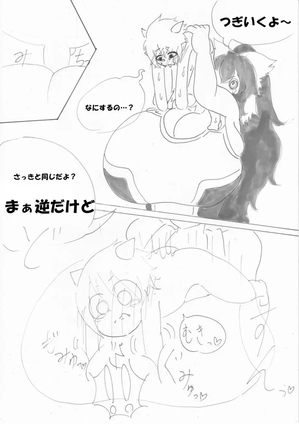 春日乳乳 Page.15