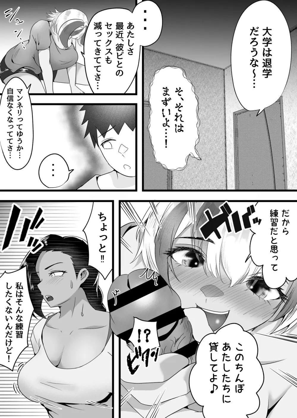 両隣に住んでいるオホ声JDの練習ちんぽになった話。 Page.11