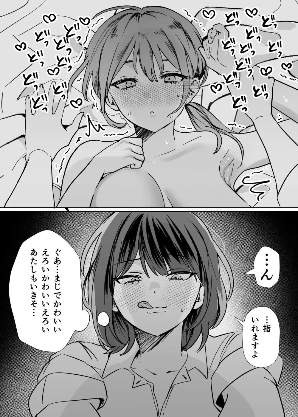 後輩女子にナカイキを教えてもらう話 Page.13