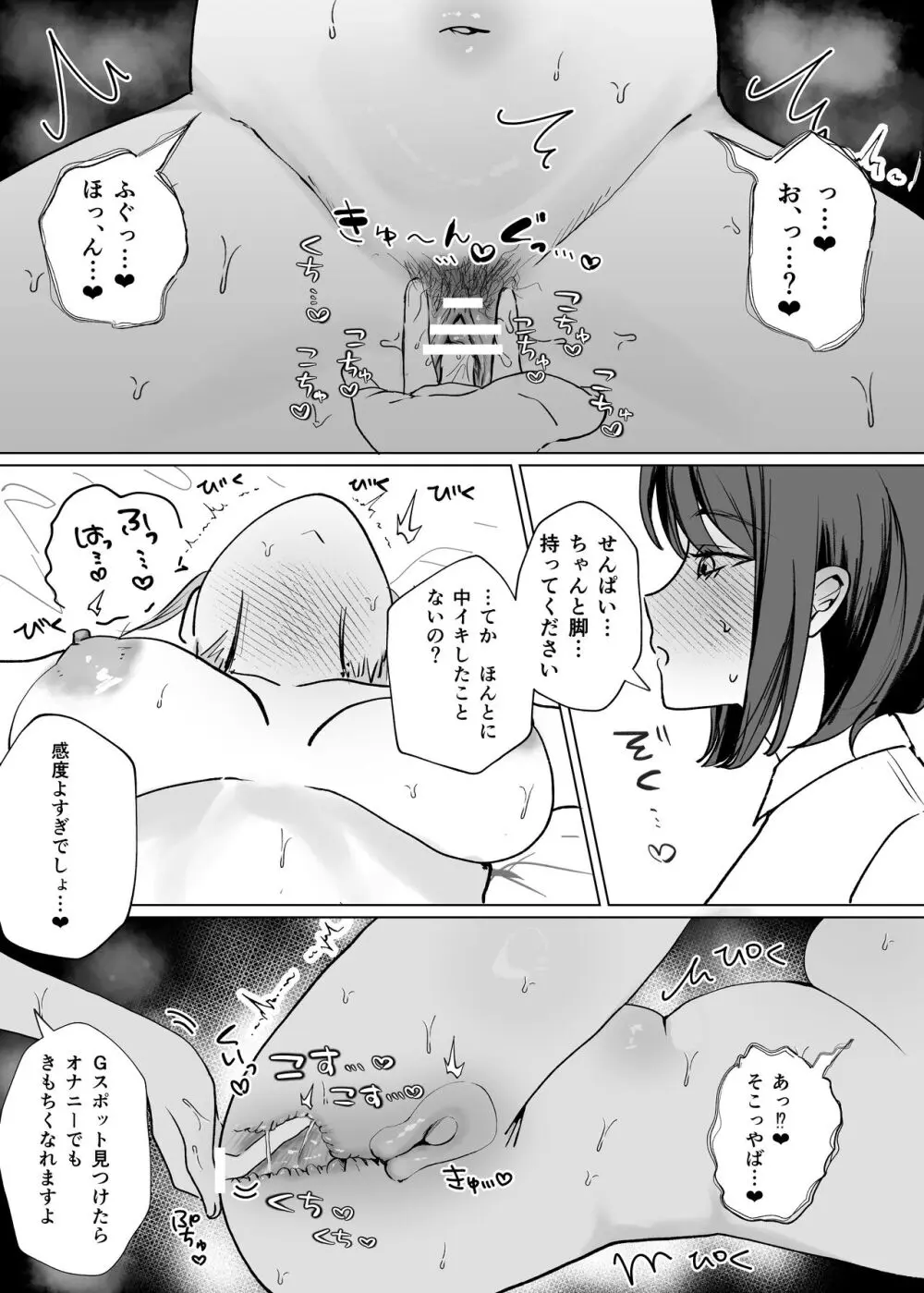 後輩女子にナカイキを教えてもらう話 Page.16