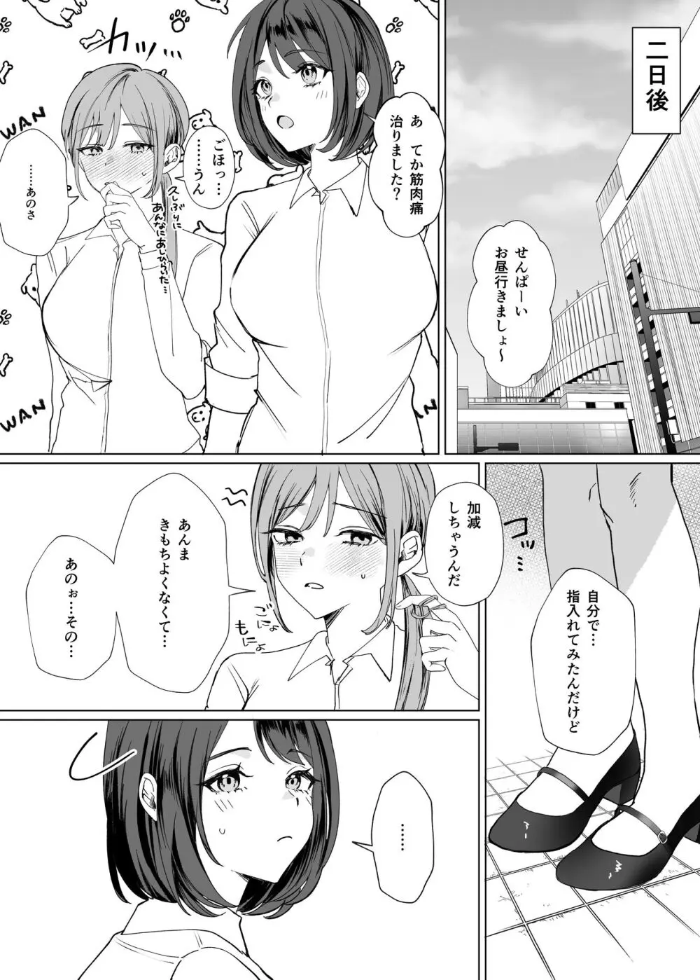 後輩女子にナカイキを教えてもらう話 Page.21