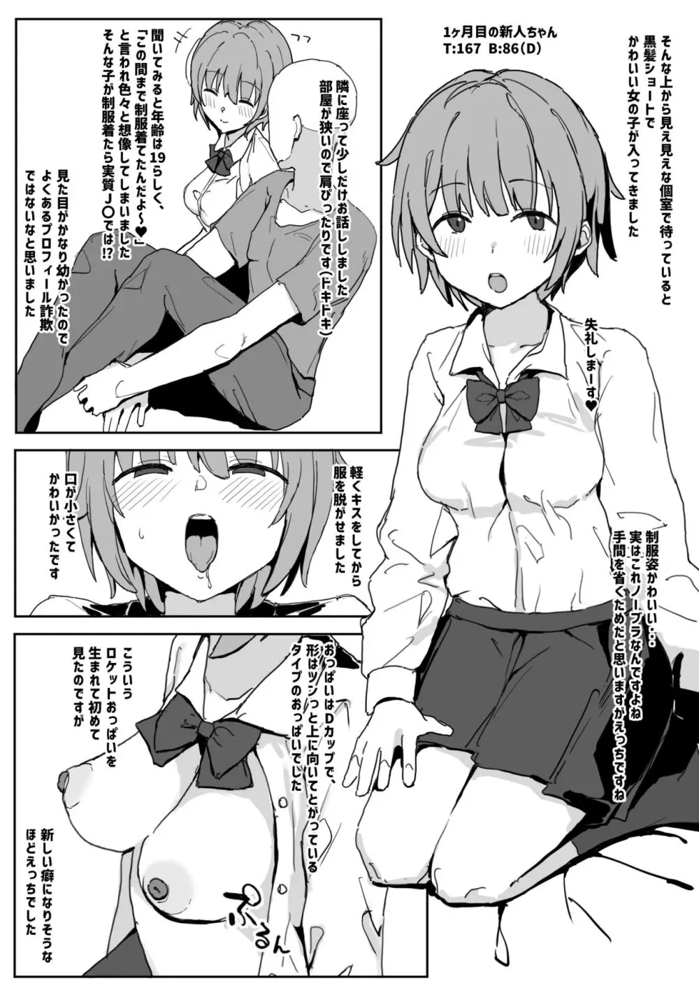 風俗レポ漫画 1 コスプレ痴●店編 Page.11