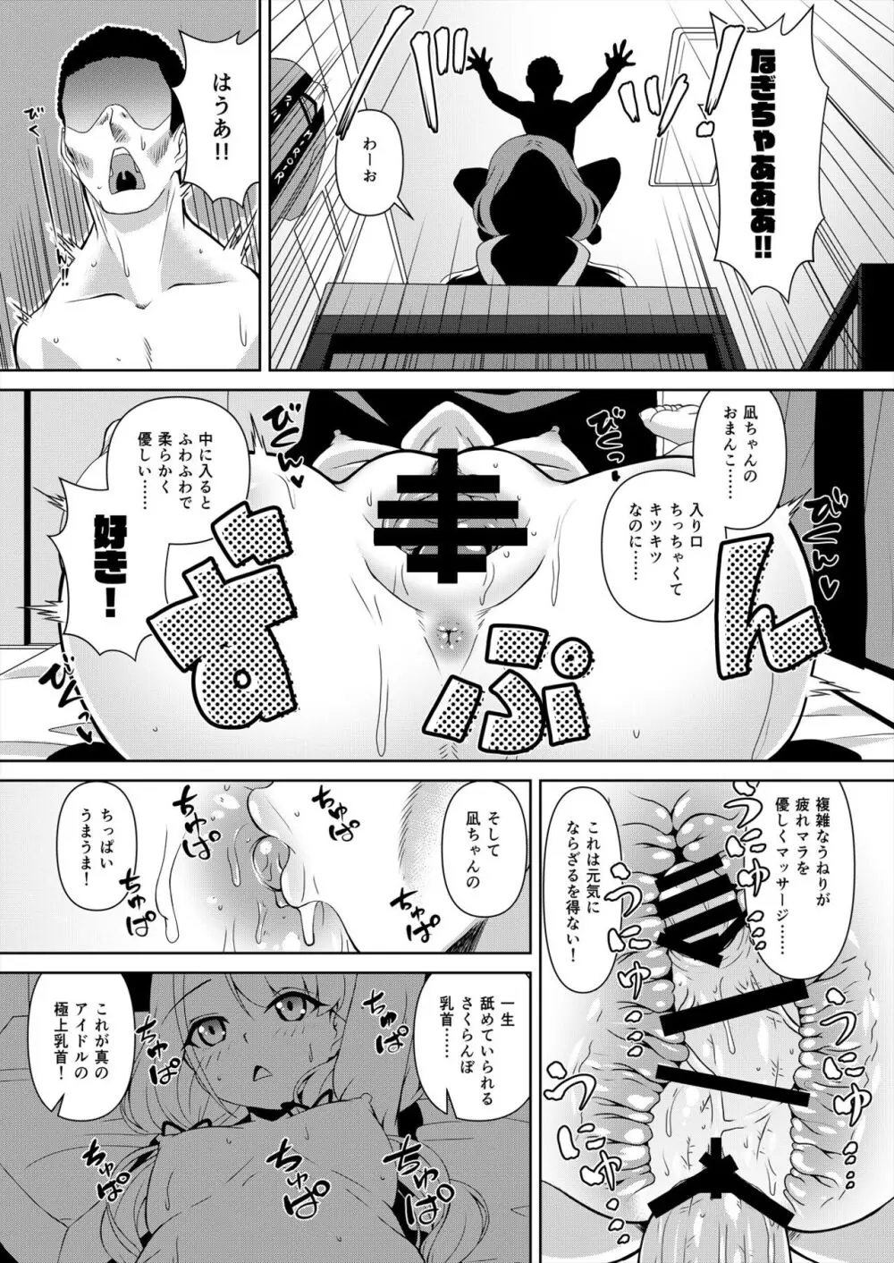 久川凪×夢見りあむ ファンお宅訪問 Page.18