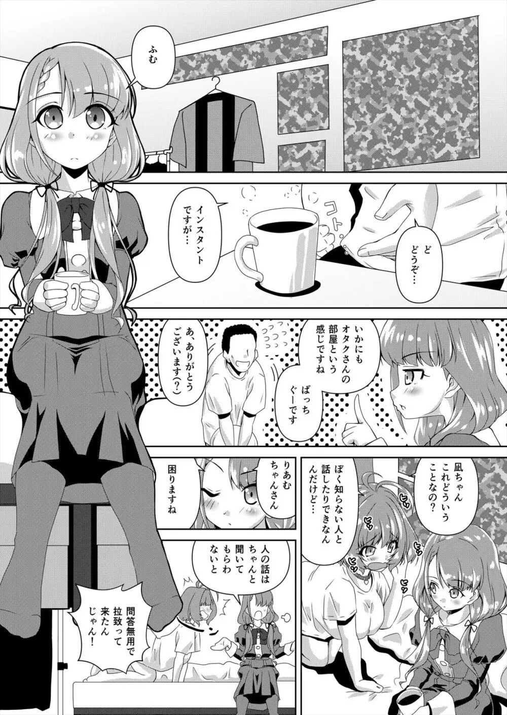 久川凪×夢見りあむ ファンお宅訪問 Page.5