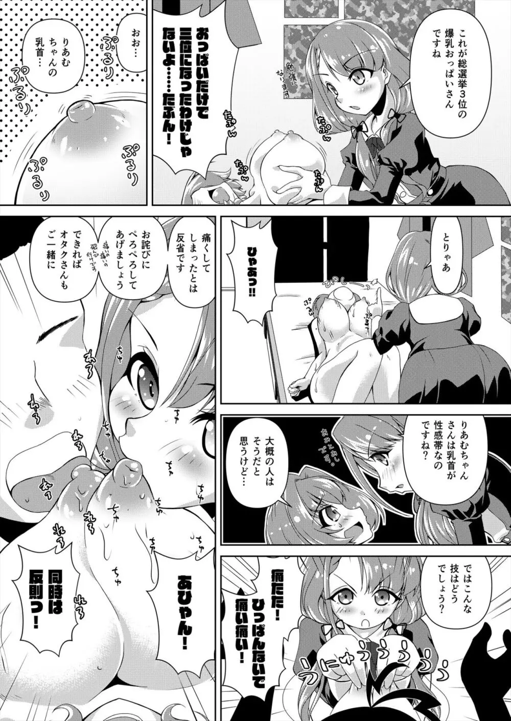 久川凪×夢見りあむ ファンお宅訪問 Page.8