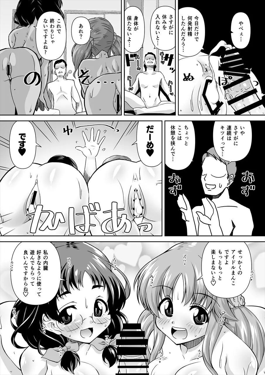 浅野風香×十時愛梨 ファンお宅訪問2 Page.20