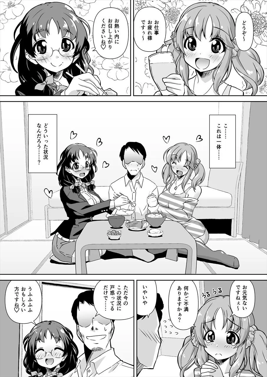 浅野風香×十時愛梨 ファンお宅訪問2 Page.4